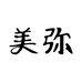 美弥企业店