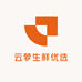 云梦生鲜优选