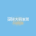 柒柒大码家居
