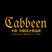 Cabbeen卡宾冲栗男鞋专卖店