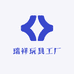 瑞祥玩具工厂店