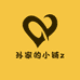 孙家的小铺z