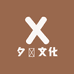夕玥文化