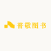 普敬图书