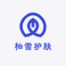 柏雪护肤