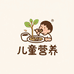 儿童营养健康成长