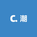 傻姑女装潮店
