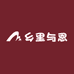 乡里与恩