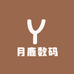 月鹿数码好物优选