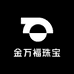 金万福珠宝总店
