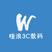哇浪3C数码