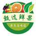 小王子甄选鲜果