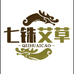 七铢艾草