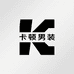 卡顿休闲服饰