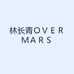 林长青ＯＶＥＲＭＡＲＳ