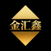 金汇鑫百货