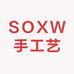 SOXW手工艺旗舰店
