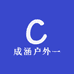 惊鸾成涵户外专卖店