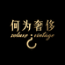 何为箱包