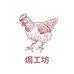 焗工坊食品工厂店