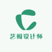 艺阁设计师