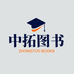 中拓图书