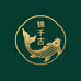锦千古