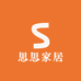 思思家居内衣