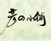 彦彦的发圈小铺