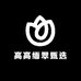 高高缅翠甄选
