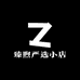 臻煦严选小店