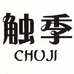 触季桦弘护肤专卖店