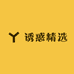 诱惑精选