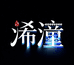 浠潼Jewelry