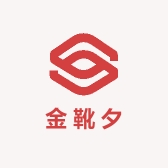 金靴夕