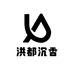 洪都沉香古韵铺