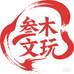 信都区叁木文玩工艺品店