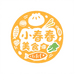 小春春美食集合店