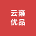 云雍优品
