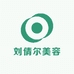 刘倩尔美容