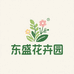 东盛花卉园