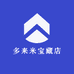 多来米宝藏店