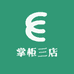 掌柜三店