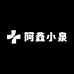 阿鑫小泉