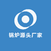 锅炉源头厂家