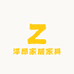 泽昂家居家具