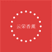 云荣香薰臻选阁