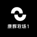 康辉农场1