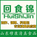 回食锦清真食品工厂店