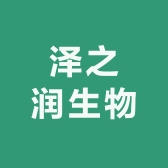 泽知润泽之润生物保健食品专卖店